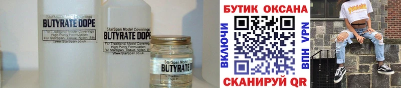 Бутират GHB  Ижевск 